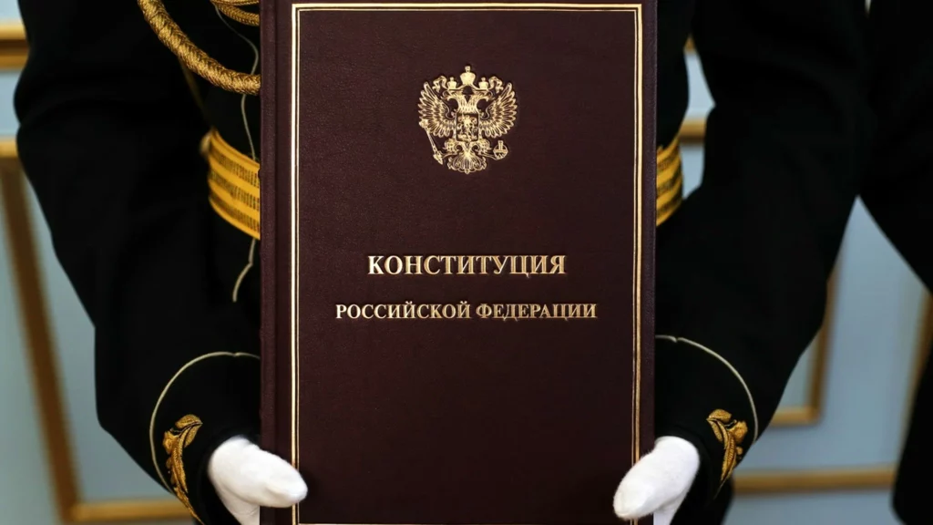 Конституция РФ, изображение заимствованно из https://clck.ru/dYjEw